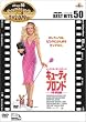 キューティー・ブロンド〈特別編〉 [DVD]