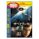 サベイランス-監視-