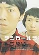 笑ビ! アンガールズ ~ナタリー~ [DVD]