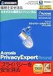 Acronis Privacy Expert Personal (スリムパッケージ版)