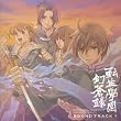 転生學園幻蒼録 サウンドトラック 第1巻
