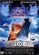 地獄の戦艦 [DVD]