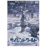 サイレント・ワールド