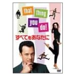 すべてをあなたに