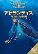 アトランティス~失われた帝国