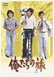 俺たちの旅 VOL.3 [DVD]