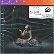 金魚花火(DVD付)(CCCD)