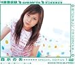 森永のあ SPECIAL EDITION1