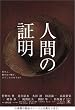 人間の証明 DVD-BOX