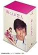 南くんの恋人 DVD-BOX