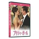 プリティ・ガール