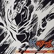 新ゲッターロボ オリジナルサウンドトラック VOL.2