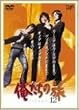 俺たちの旅 VOL.12 [DVD]