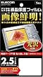 ELECOM  DGP-006G 液晶保護フィルム