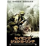 セイビング・ジェシカ・リンチ