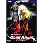 ダーク・エンジェル