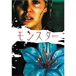 モンスター