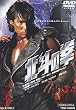 北斗の拳【劇場版】