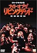 ナイト・オブ・ザ・リビングデッド 死霊創世記 [DVD]