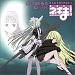 魔法先生ネギま! 麻帆良学園中等部2-A 「1月：闇の福音&ドール」貴様、今日という日を待ちわびていたぞ…。