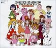 日本アニメーションの世界 主題歌・挿入歌大全集 第4集~ファミリー&ギャグ編~