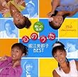 「心のうた」~癒しの歌声~堀江美都子BESTデビュー35周年記念盤