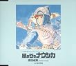 風の谷のナウシカ