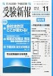 受験新報 2004年 11月号