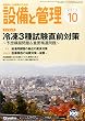 設備と管理 2004年 10月号