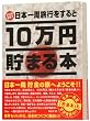 10万円貯まる本「日本一周版」