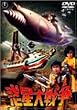 惑星大戦争 [DVD]