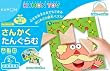 さんかくたんぐらむ WP-50