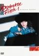 ドラマティック・フラッシュ [DVD]