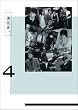 演技者。 2ndシリーズ Vol.4 (初回限定版)