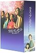 ラストプレゼント 娘と生きる最後の夏 DVD-BOX