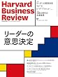 Harvard Business Review (ハーバード・ビジネス・レビュー) 2004年 11月号
