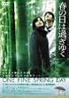 春の日は過ぎゆく [DVD]