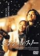 エンジェル・スノー [DVD]