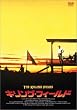 キリング・フィールド スペシャル・エディション [DVD]