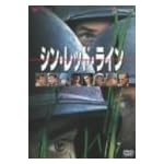 シン・レッド・ライン