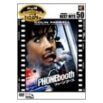 フォーン・ブース