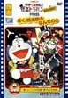 映画ドラえもん ぼく桃太郎のなんなのさ/ザ・ドラえもんズ 怪盗ドラパン 謎の挑戦状! [DVD]