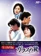 ガラスの靴 DVD-BOX Vol.2