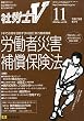 社労士V 2004年 11月号