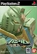 機動戦士ガンダム 一年戦争
