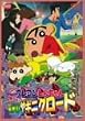 映画クレヨンしんちゃん 嵐を呼ぶ栄光のヤキニクロード [DVD]