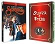 クリスマス・キャロル [DVD]
