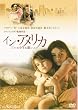 イン・アメリカ 三つの小さな願いごと