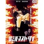 ロミオ・マスト・ダイ