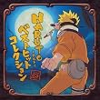 NARUTO-ナルト-Best Hit Collection